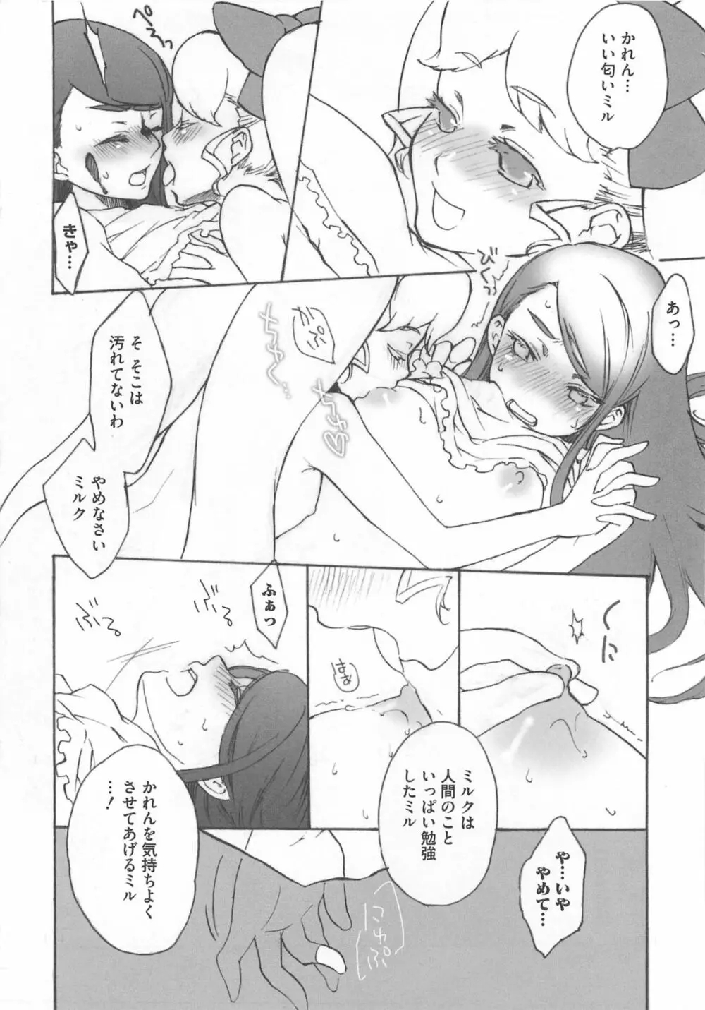 キュア百合の園 101ページ