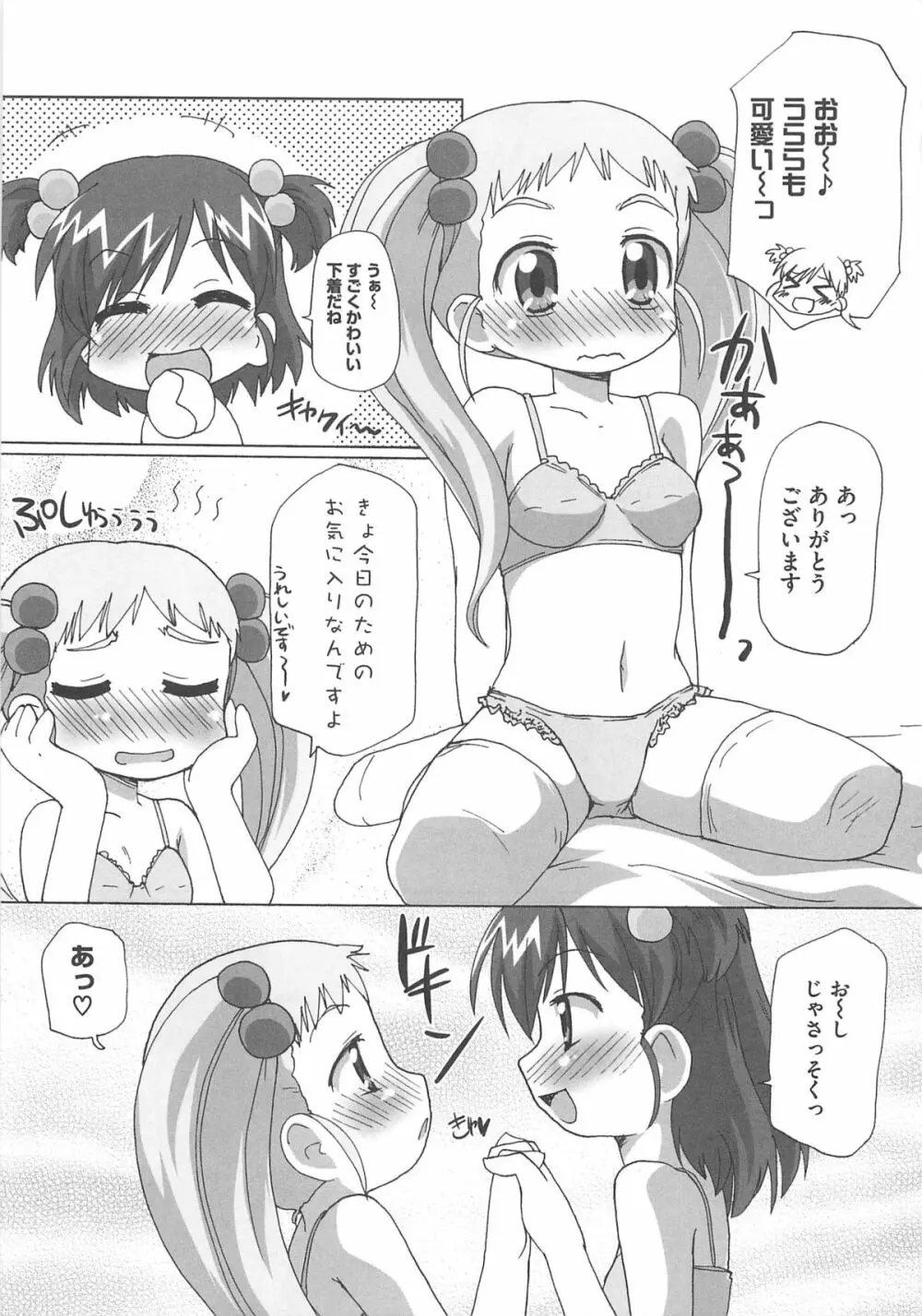 キュア百合の園 146ページ