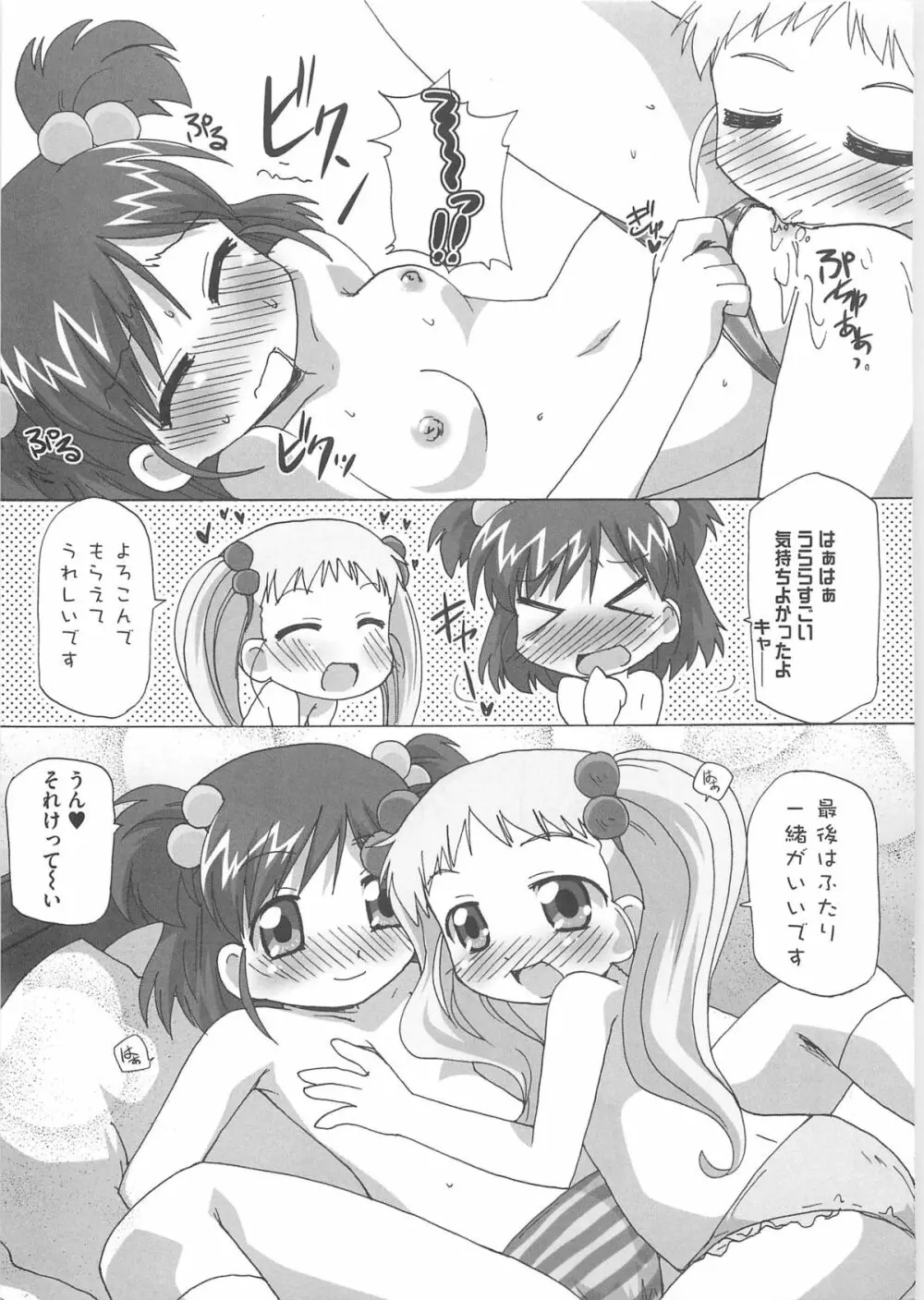 キュア百合の園 154ページ