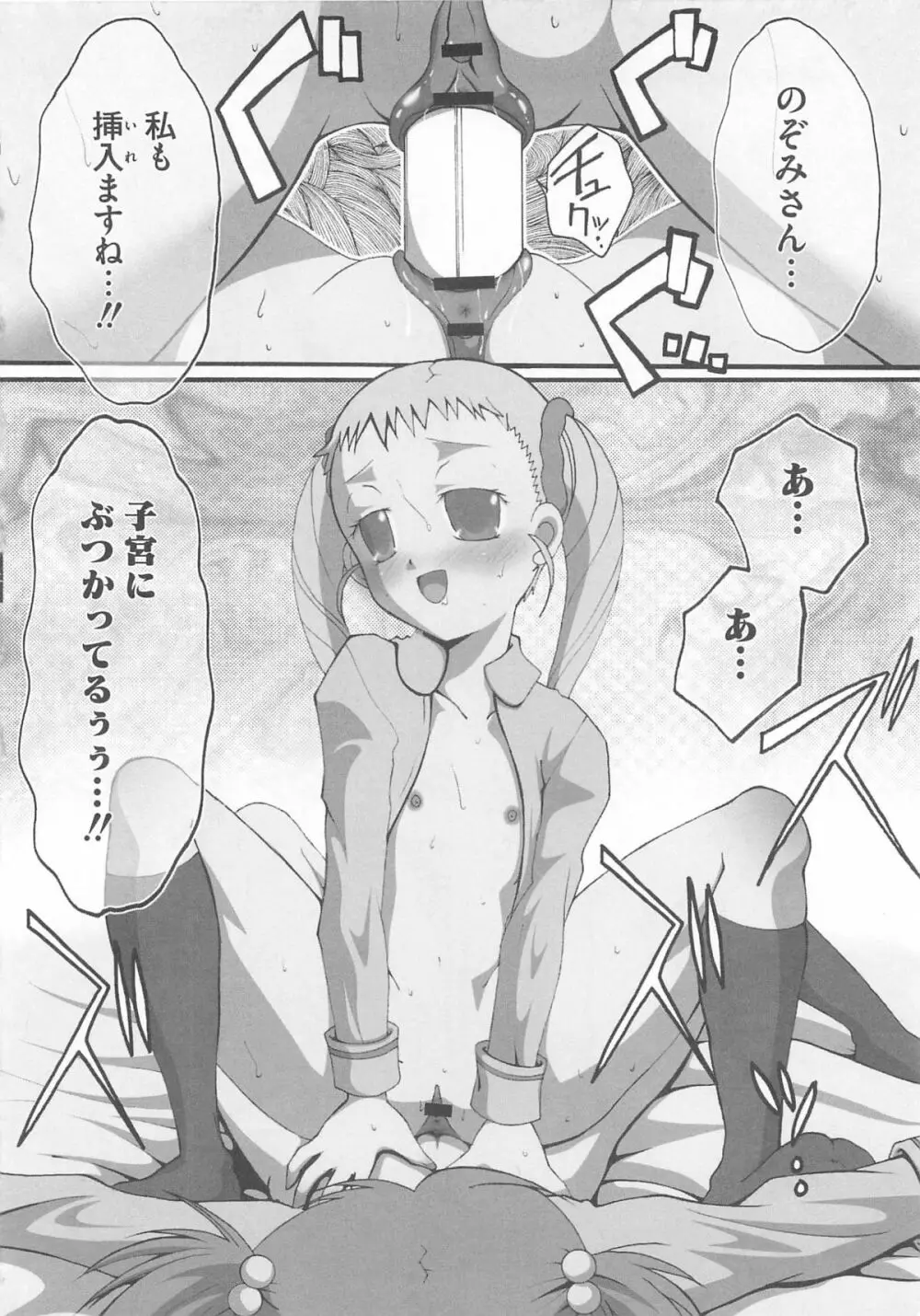 キュア百合の園 35ページ