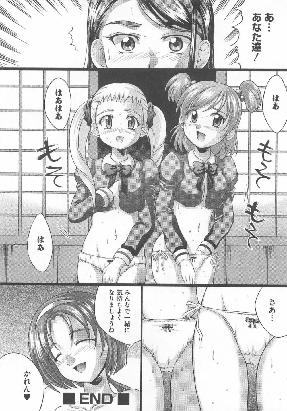 キュア百合の園 63ページ