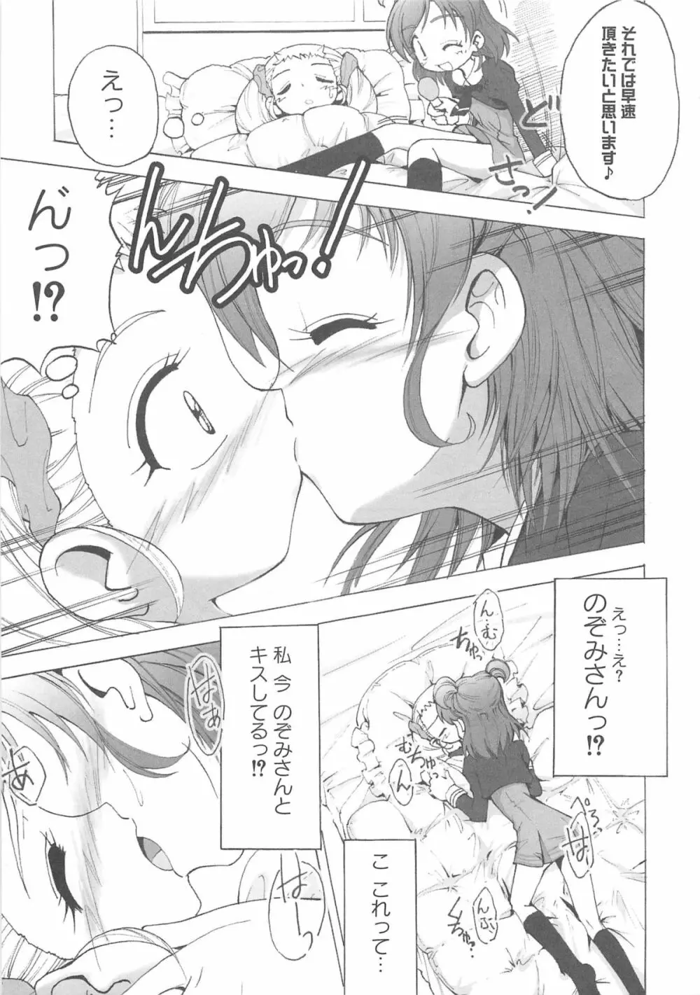 キュア百合の園 70ページ