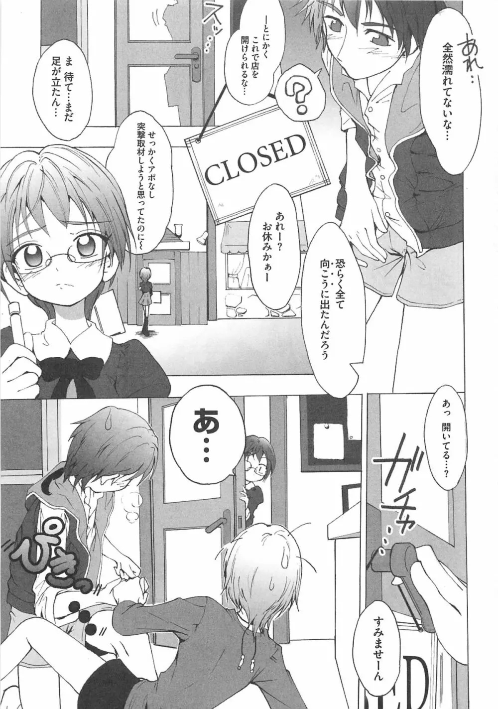 キュア百合の園 92ページ