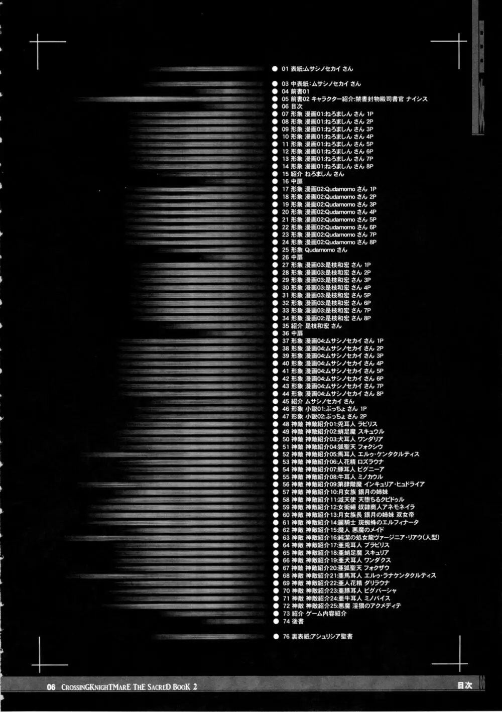 CrossinG KnighTMarE ThE SacreD BooK2 5ページ