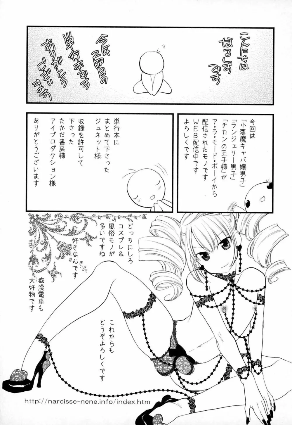 メガネ男子ピンク奉仕 196ページ