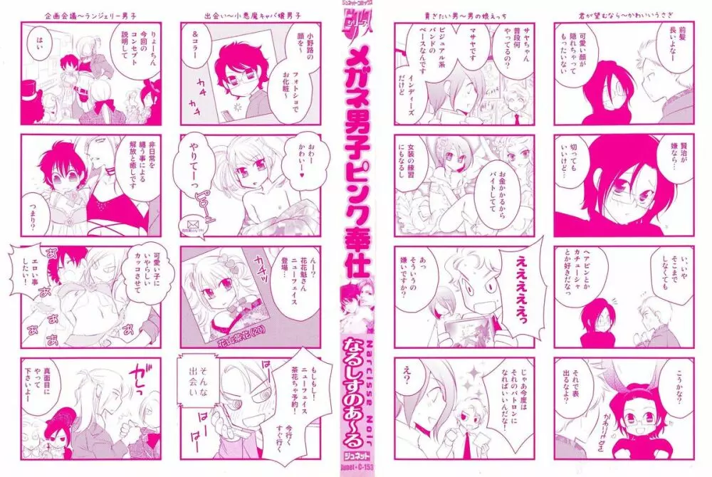 メガネ男子ピンク奉仕 199ページ