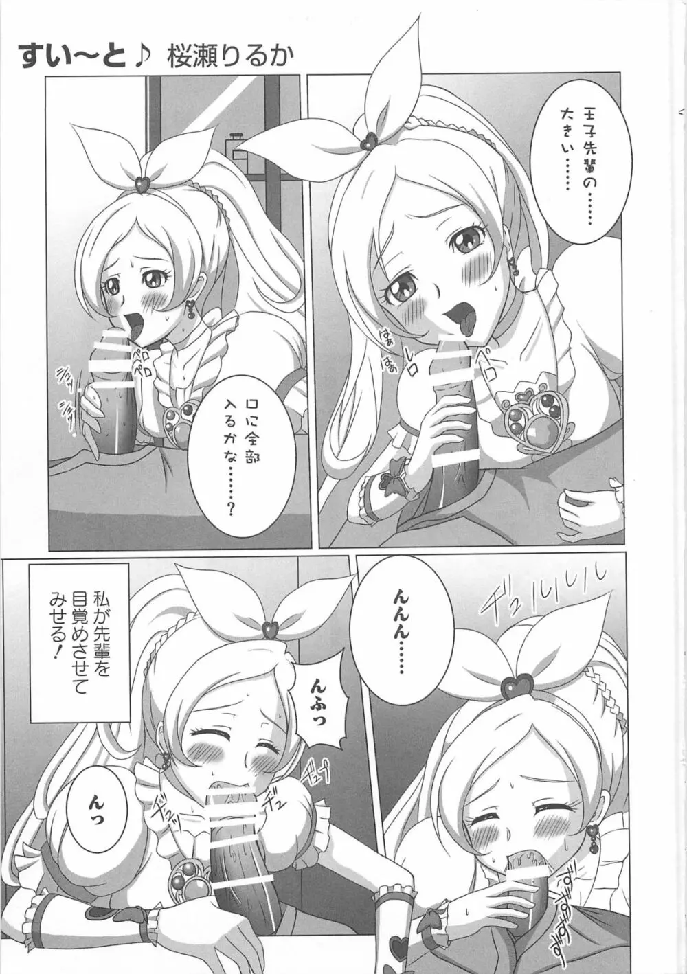 すうぃーとエロキュア 138ページ