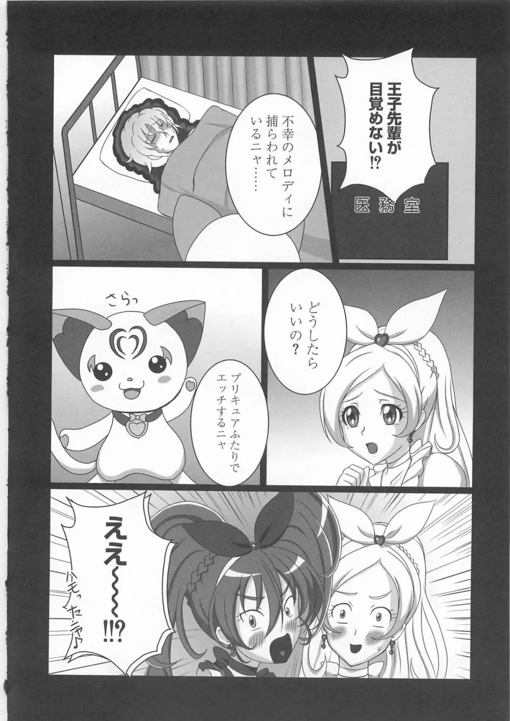 すうぃーとエロキュア 139ページ