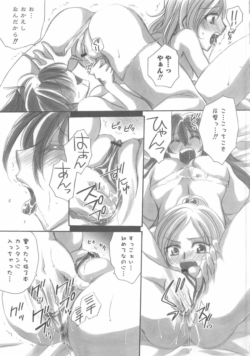 すうぃーとエロキュア 16ページ