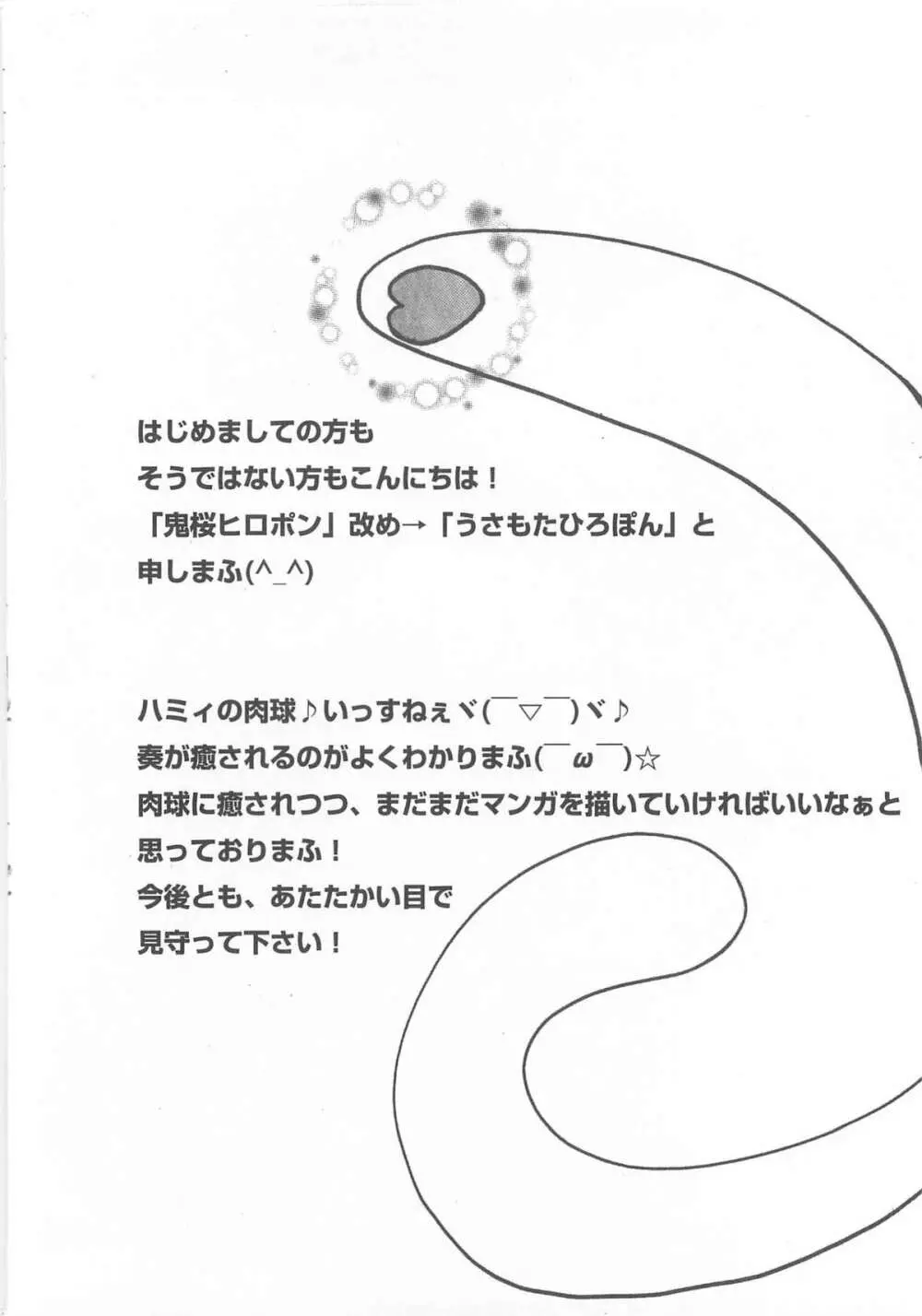 すうぃーとエロキュア 67ページ