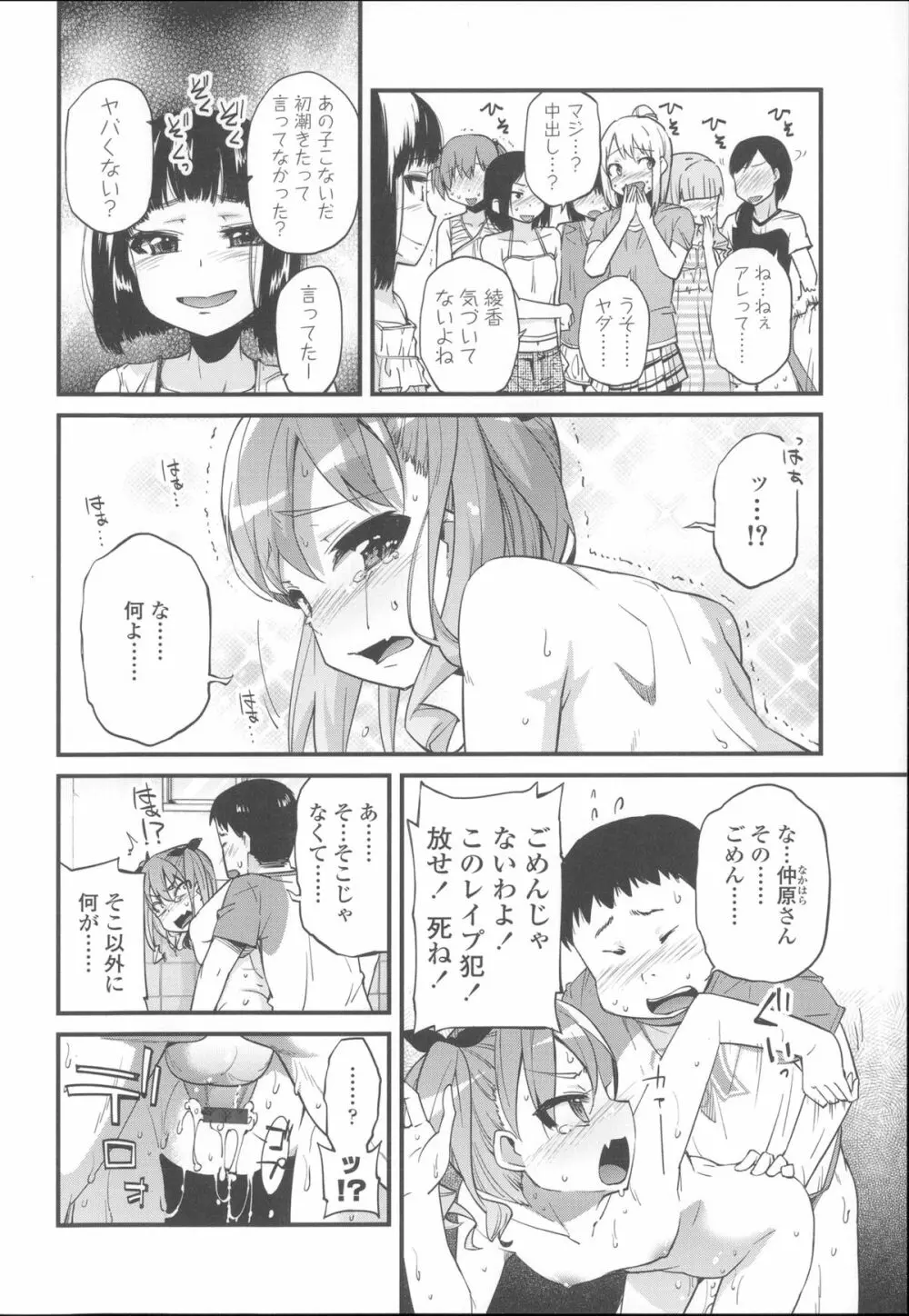 花色少女 163ページ