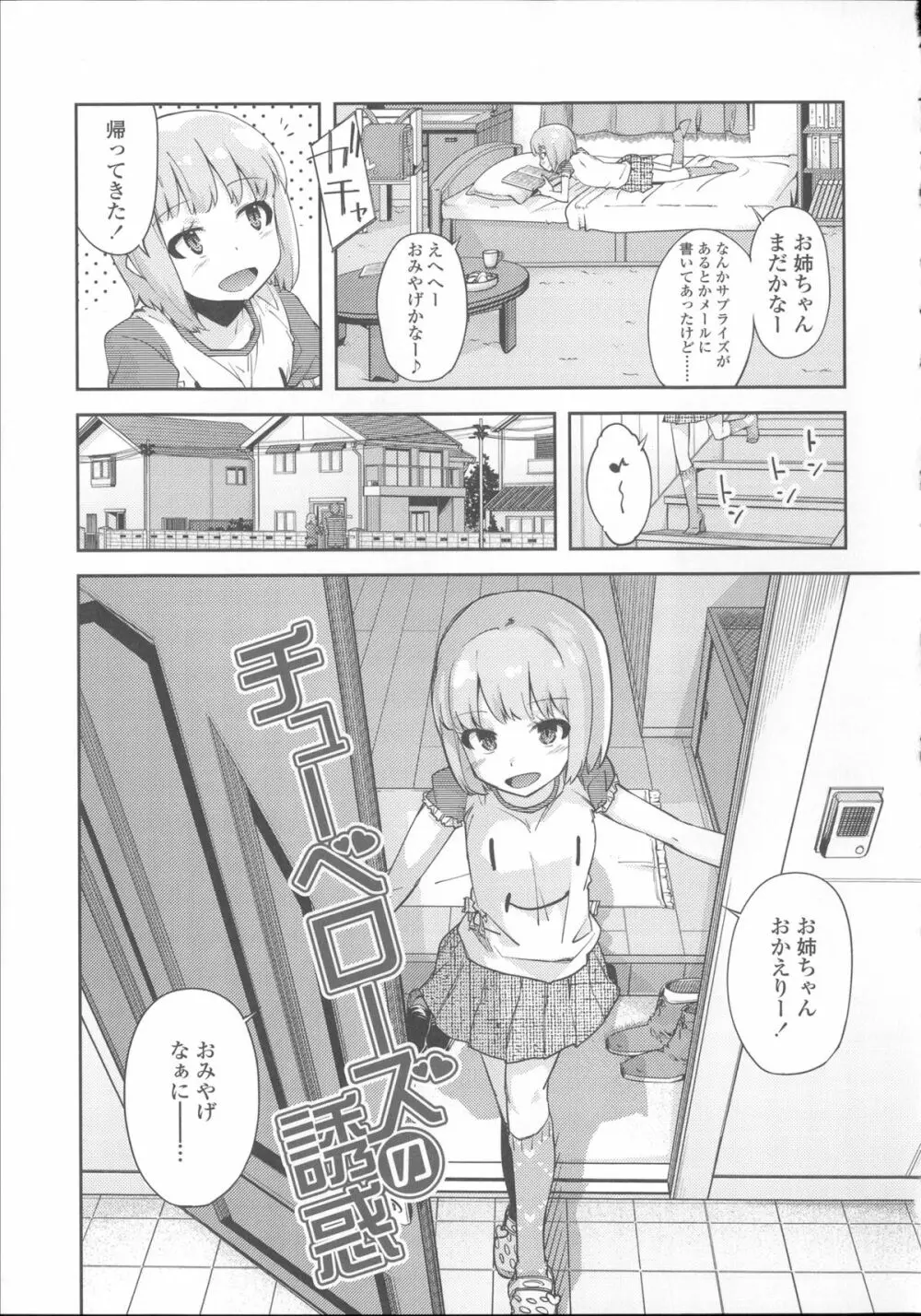 花色少女 38ページ