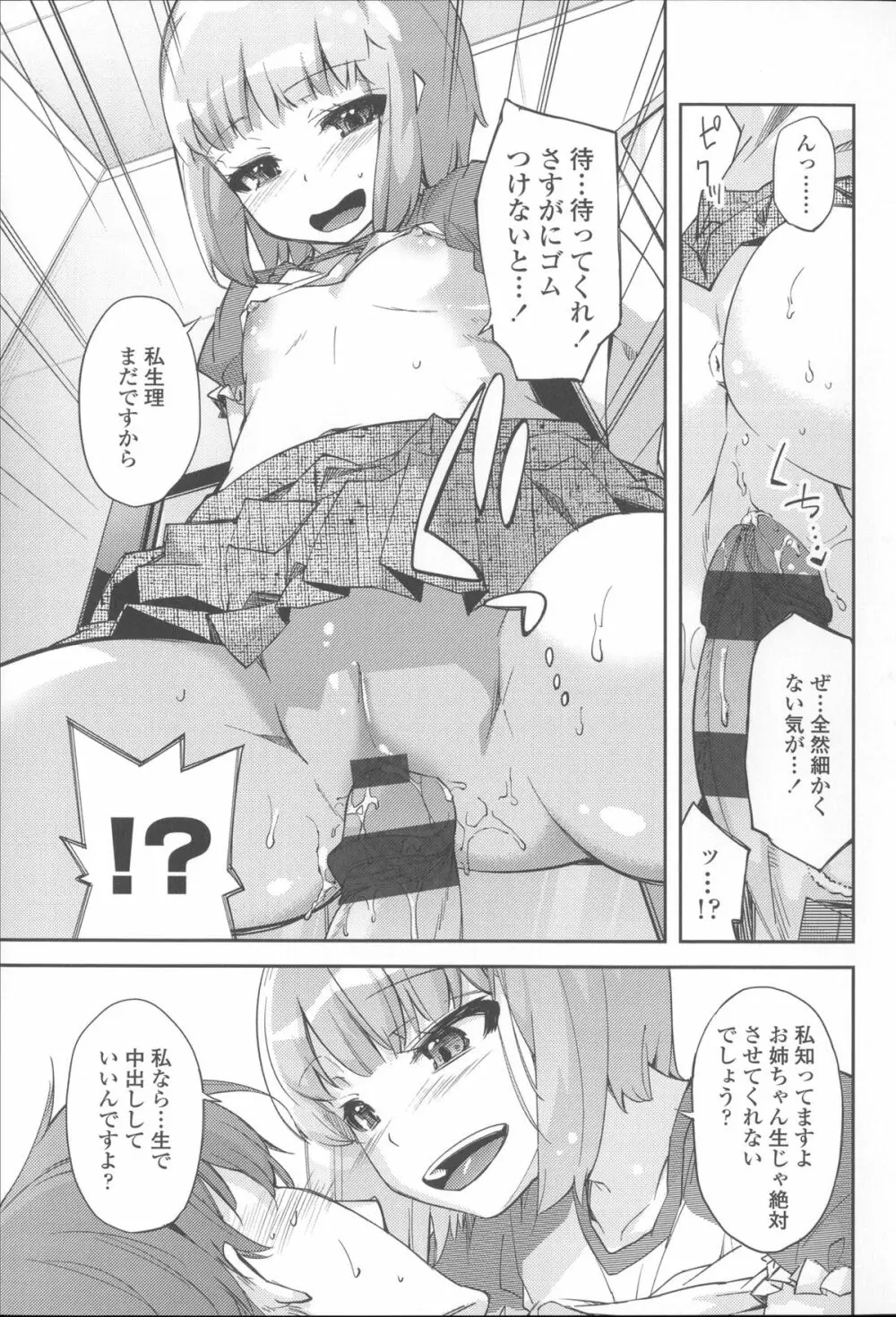 花色少女 46ページ