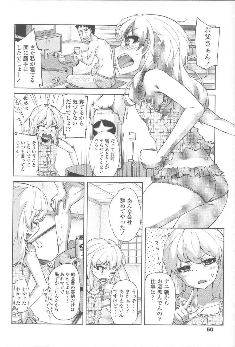 花色少女 57ページ