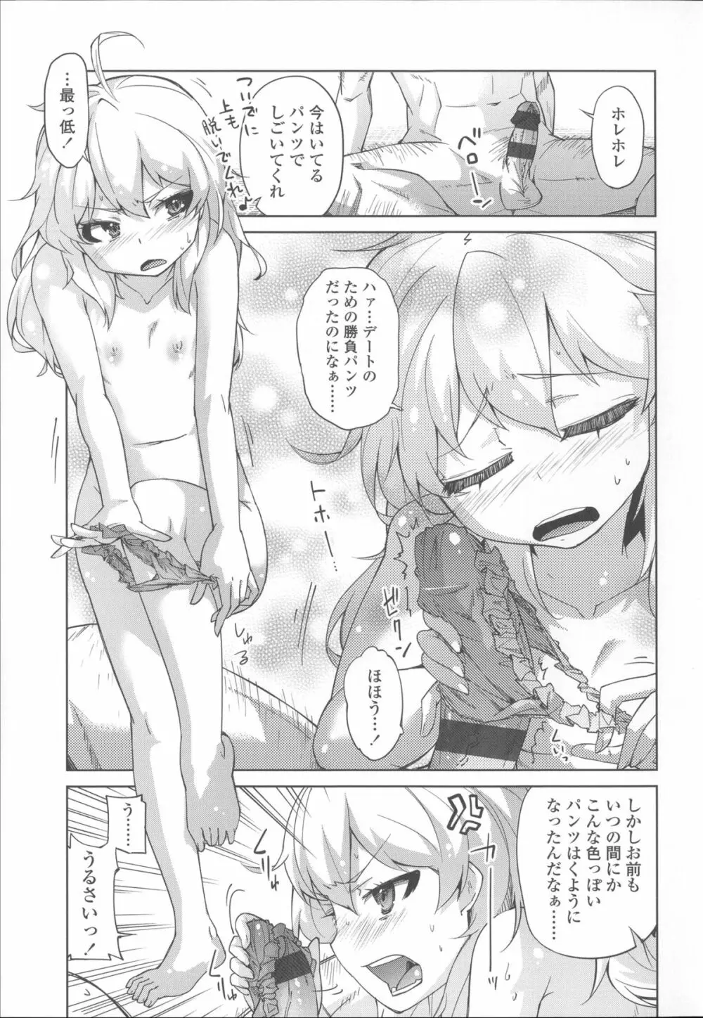 花色少女 62ページ