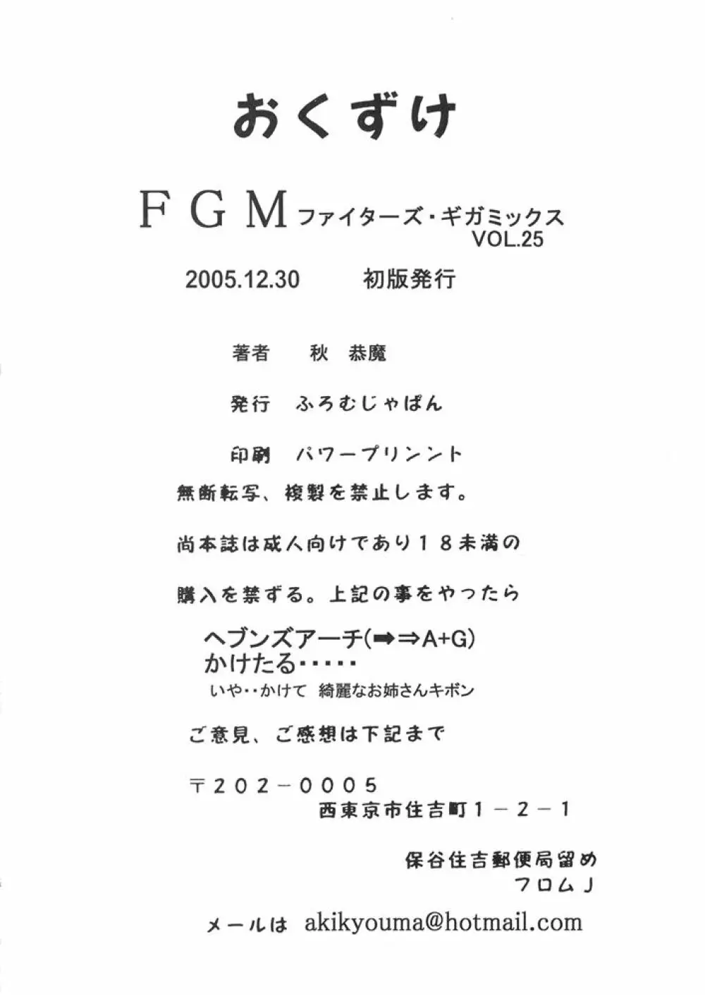 FIGHTERS GIGAMIX FGM Vol.25 33ページ
