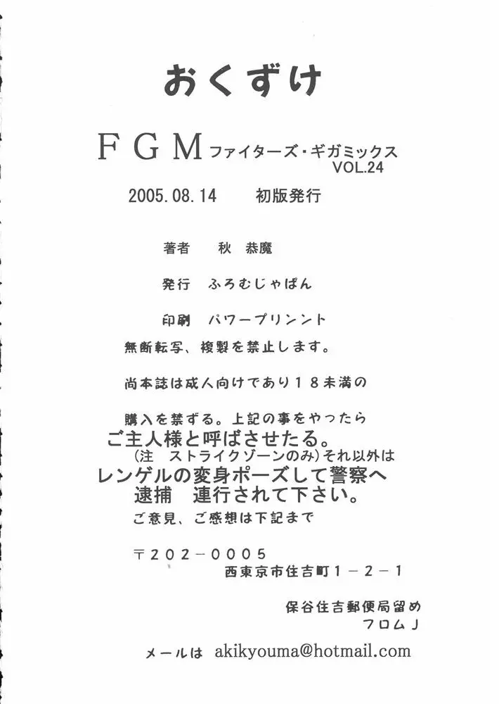 FIGHTERS GIGAMIX FGM Vol.24 65ページ