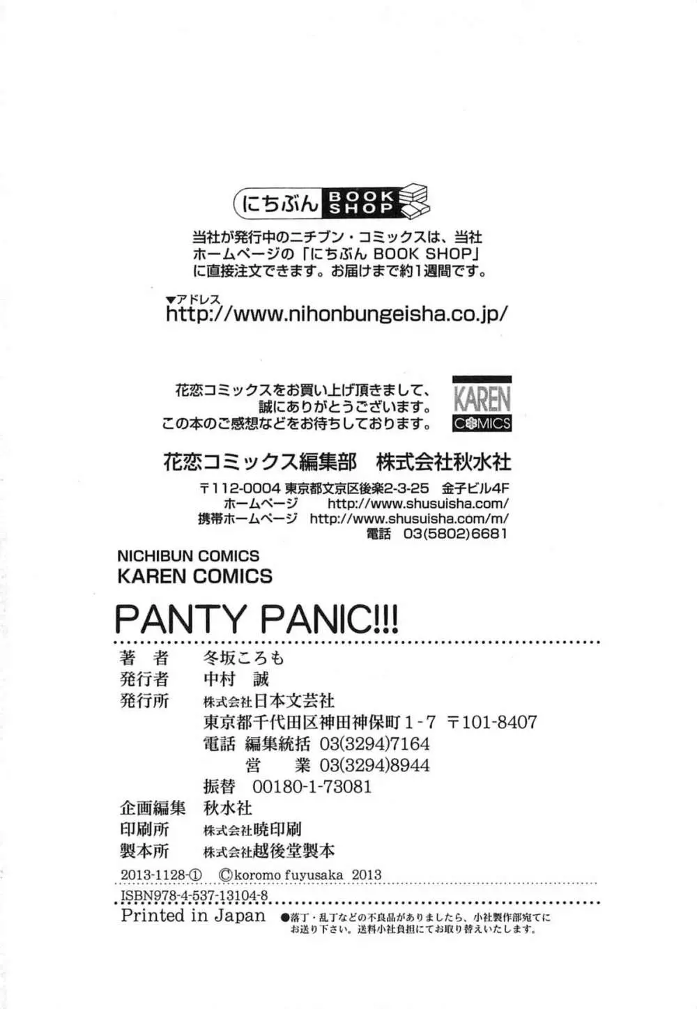 PANTY PANIC 149ページ