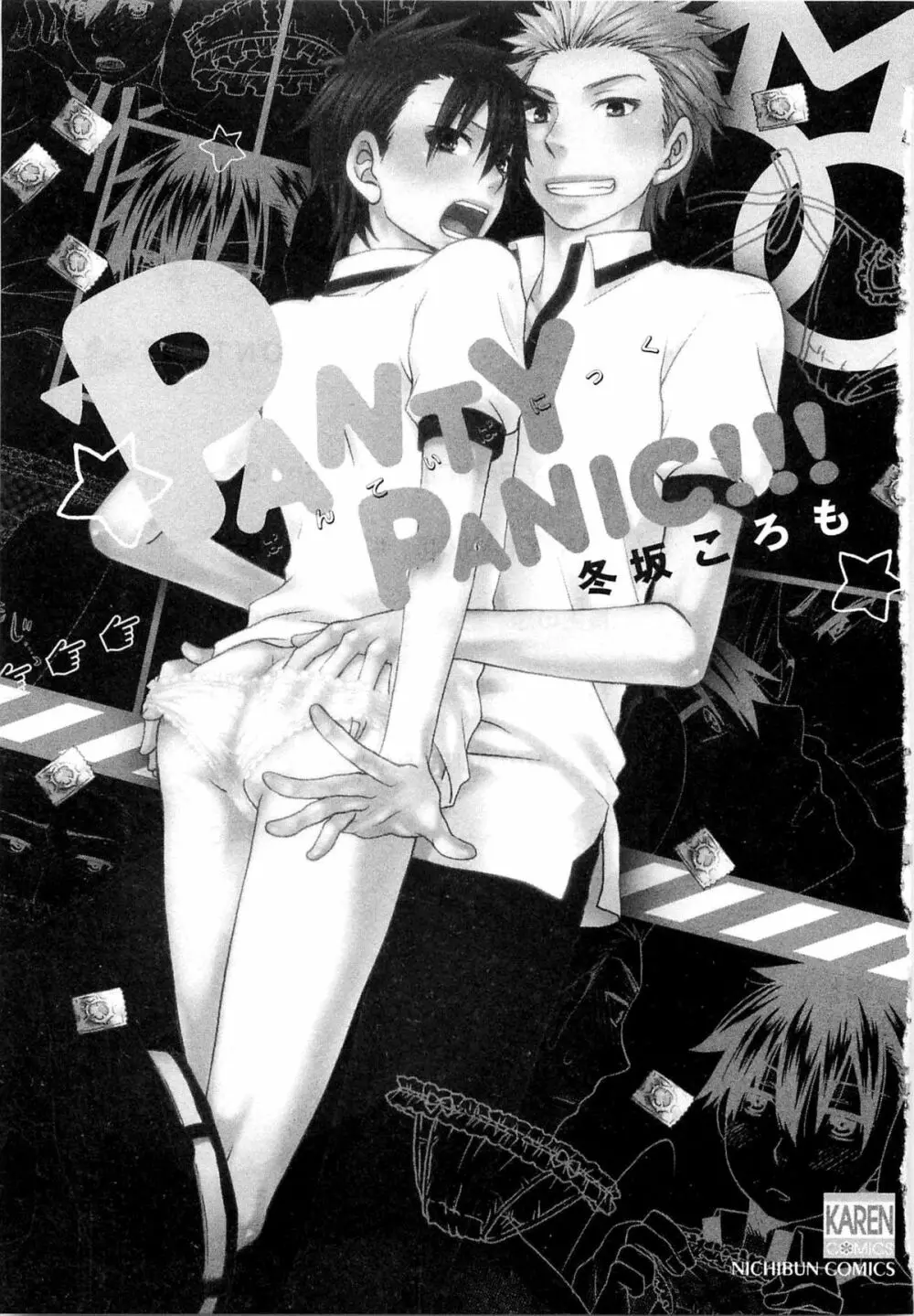 PANTY PANIC 6ページ