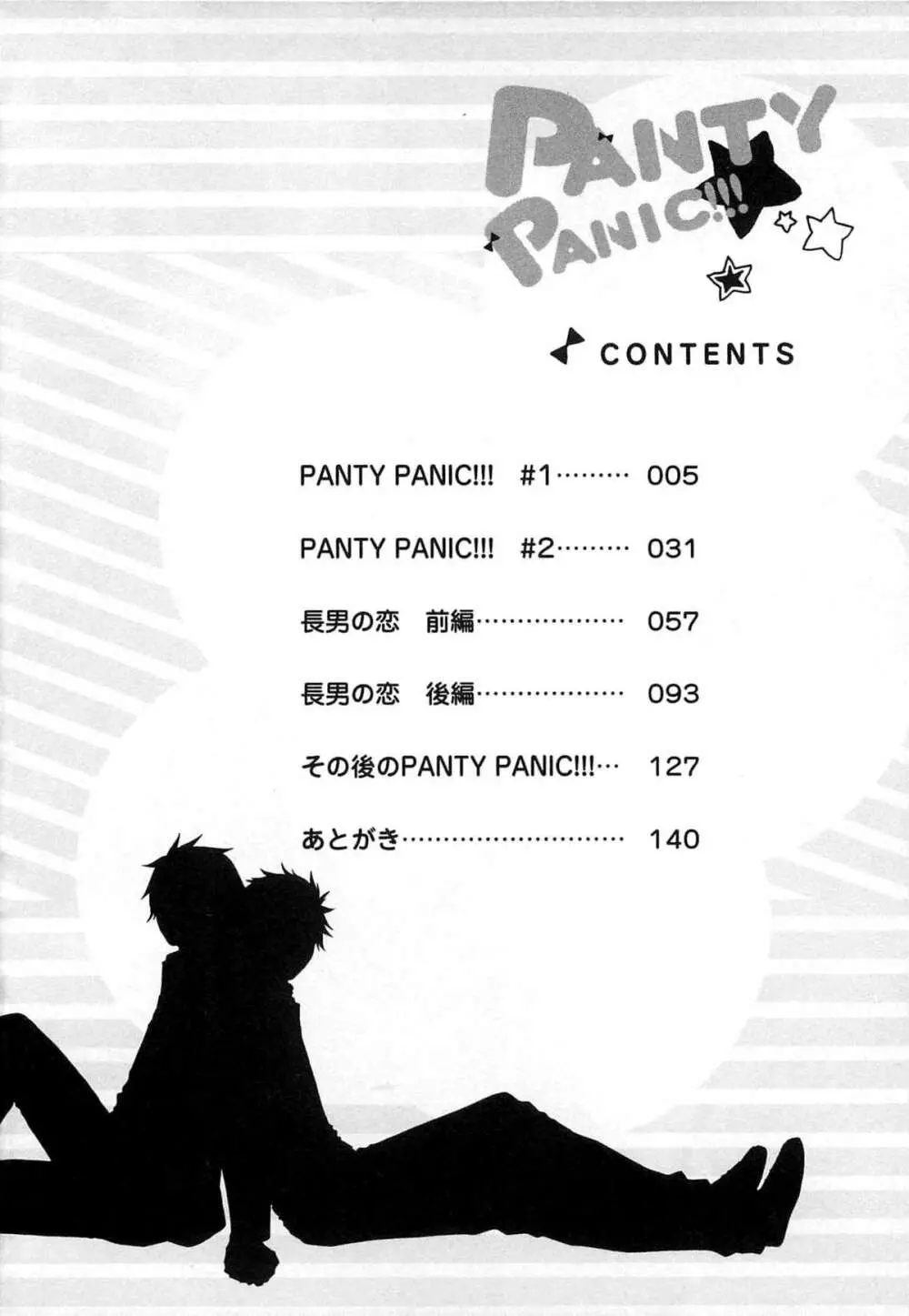 PANTY PANIC 7ページ