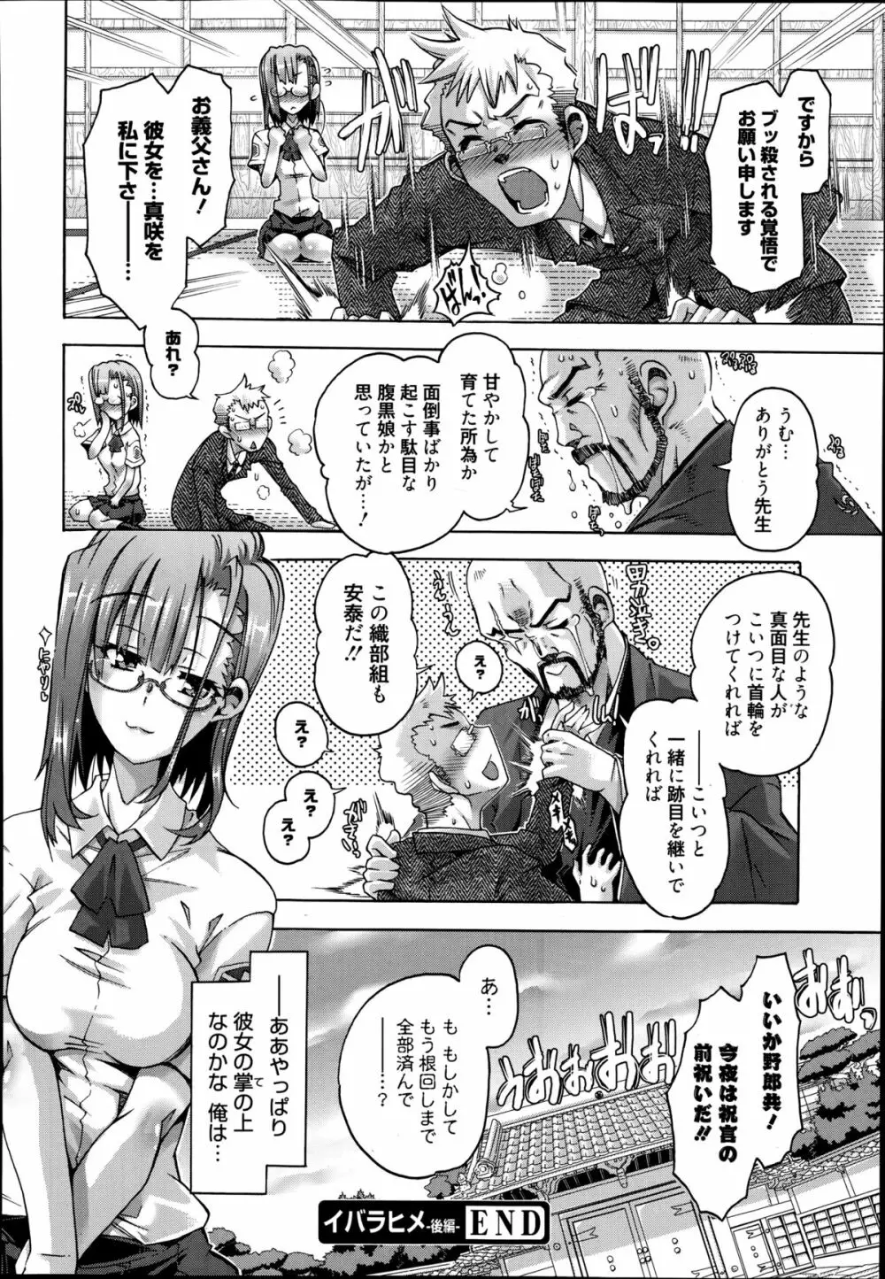 イバラヒメ 全3話 60ページ