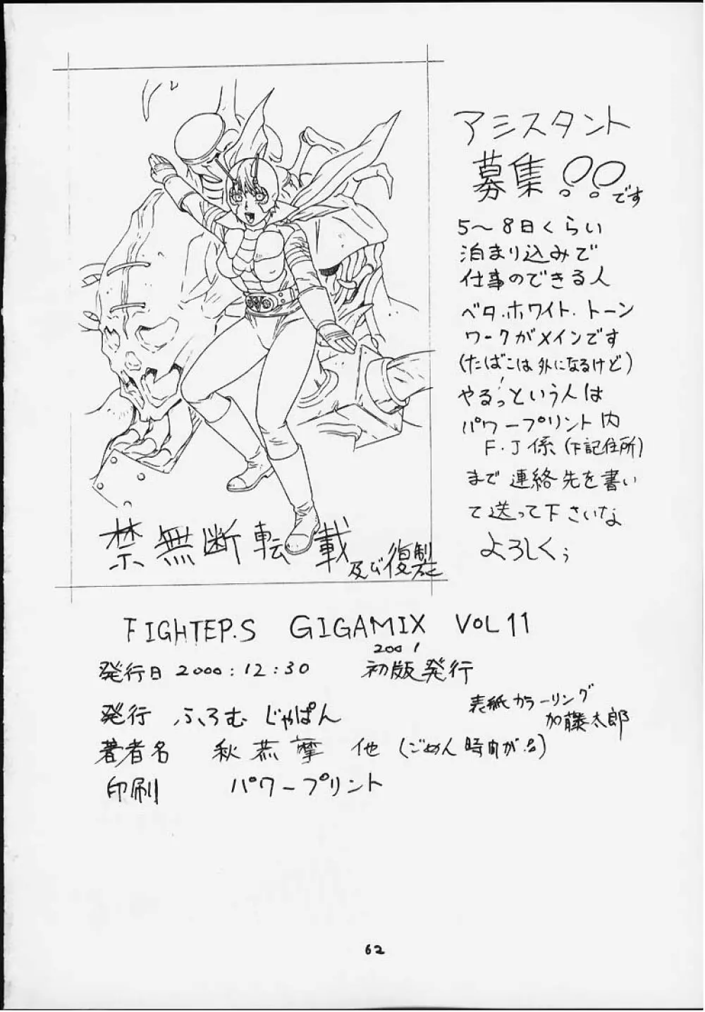 FIGHTERS GIGAMIX FGM Vol.11 60ページ