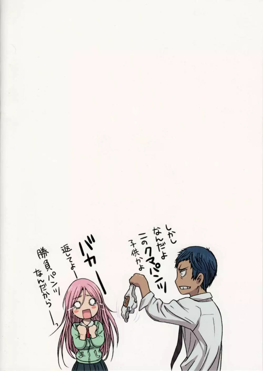 桃井さんのオッパイと幼なじみ 12ページ