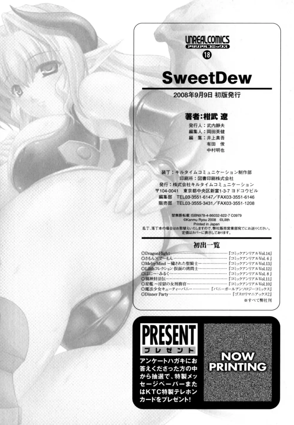 Sweet Dew 164ページ
