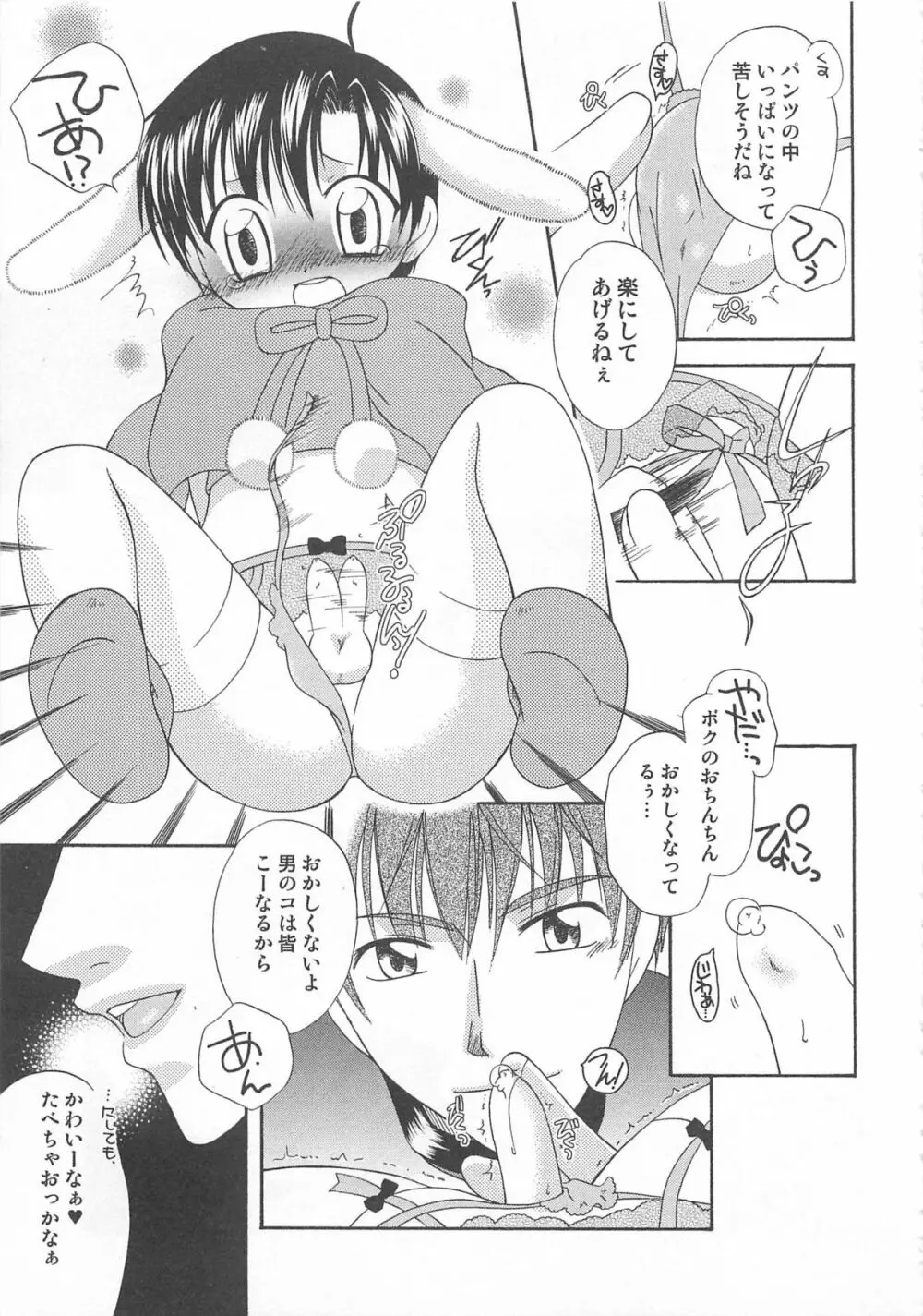 男娘の子HEAVEN Vol.02 どきどき・痴漢体験 156ページ