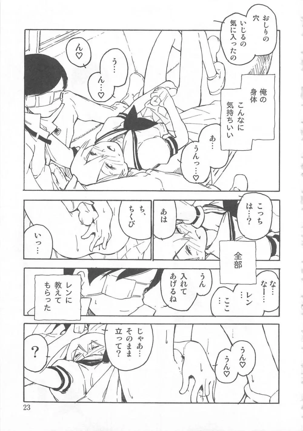男娘の子HEAVEN Vol.02 どきどき・痴漢体験 26ページ
