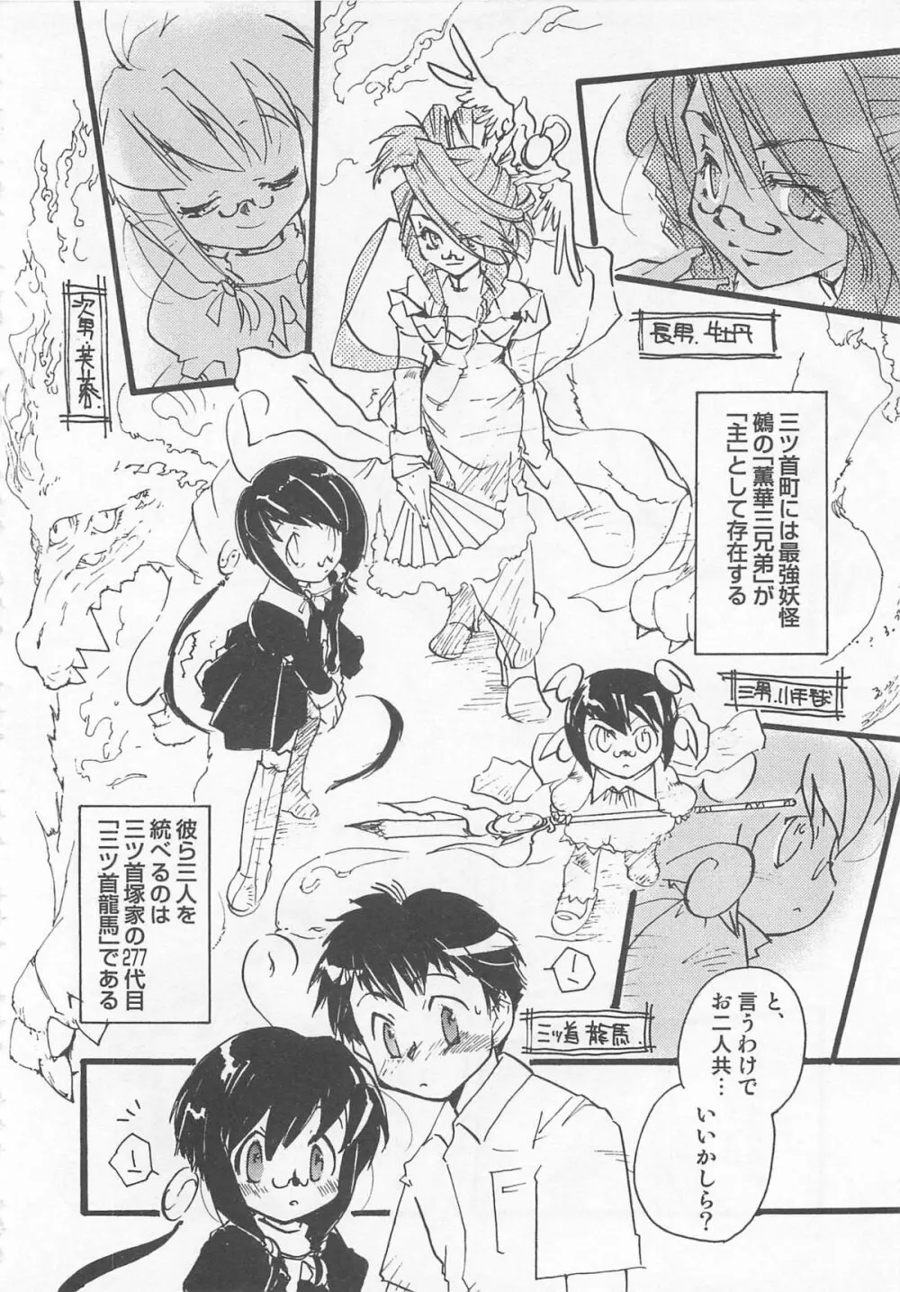 男娘の子HEAVEN Vol.02 どきどき・痴漢体験 9ページ