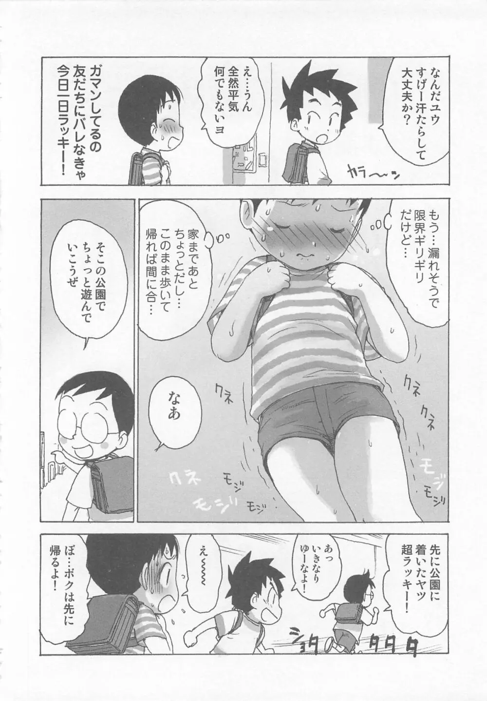 男娘の子HEAVEN Vol.02 どきどき・痴漢体験 97ページ