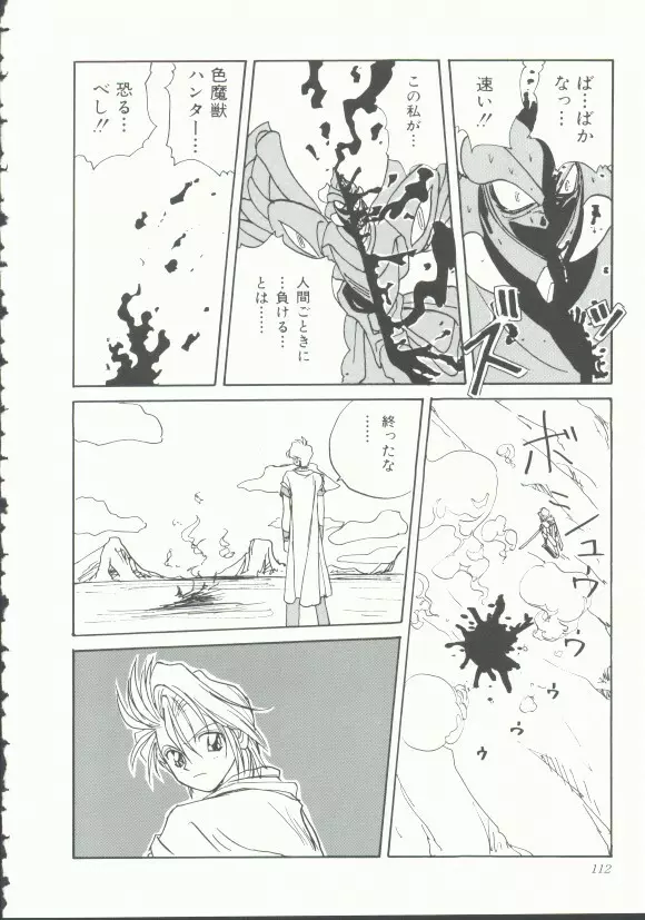 INDEEP Vol.9 淫獣コレクション 110ページ