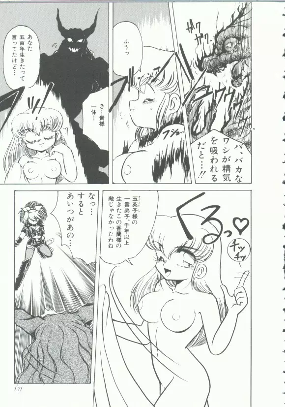INDEEP Vol.9 淫獣コレクション 129ページ