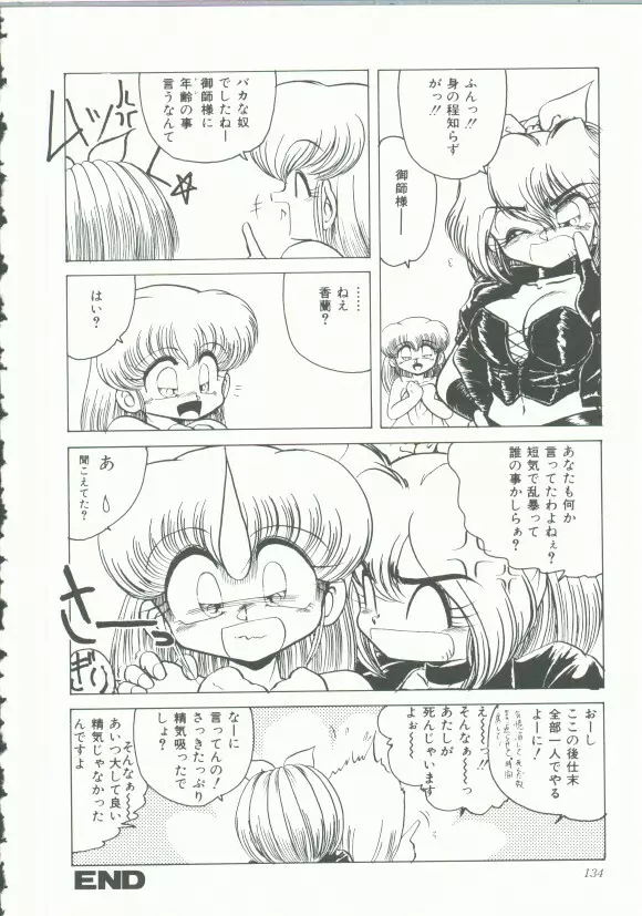 INDEEP Vol.9 淫獣コレクション 132ページ