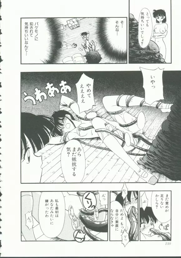 INDEEP Vol.9 淫獣コレクション 148ページ