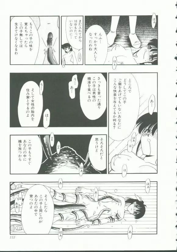 INDEEP Vol.9 淫獣コレクション 151ページ