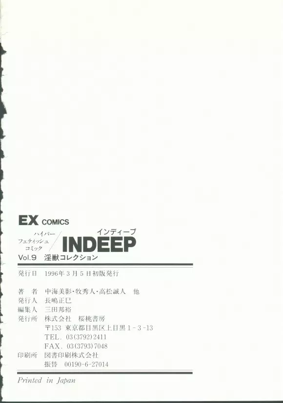 INDEEP Vol.9 淫獣コレクション 178ページ