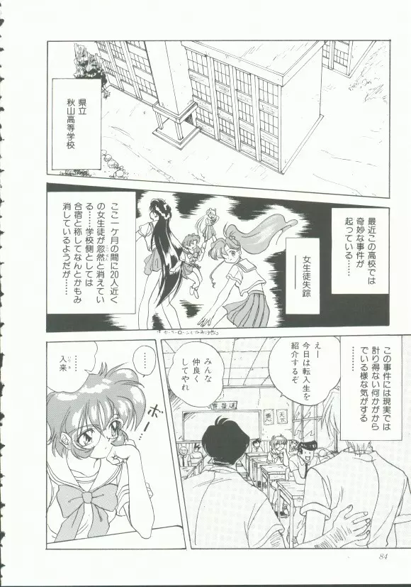 INDEEP Vol.9 淫獣コレクション 82ページ