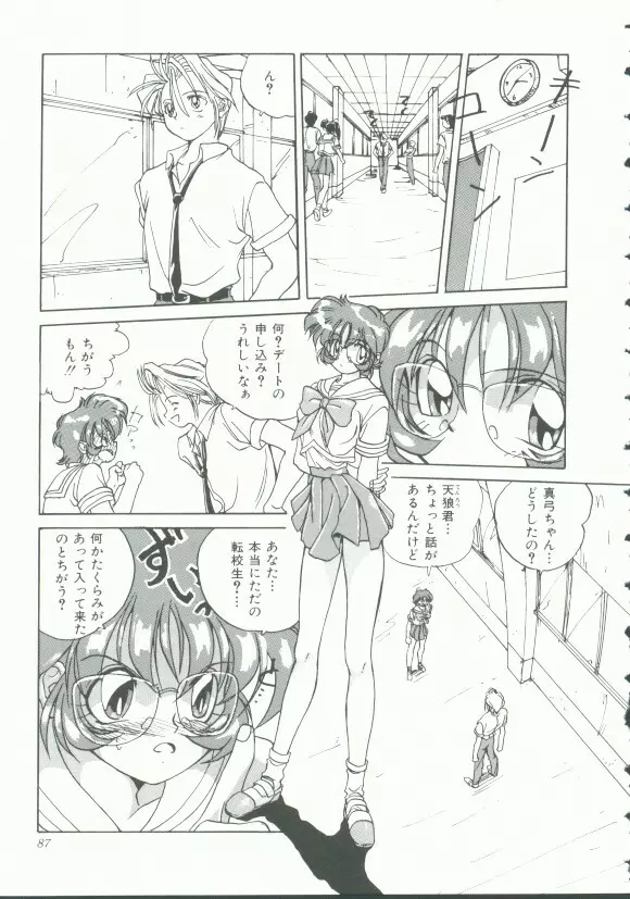 INDEEP Vol.9 淫獣コレクション 85ページ