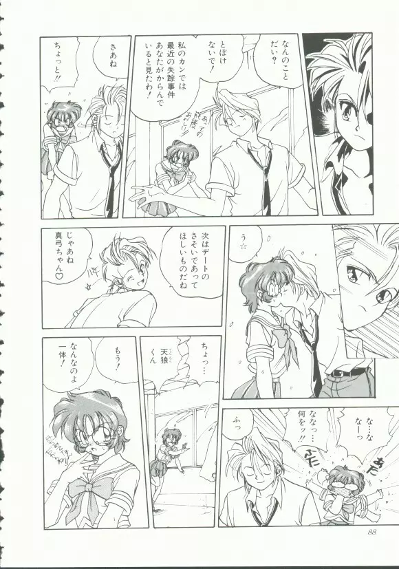 INDEEP Vol.9 淫獣コレクション 86ページ