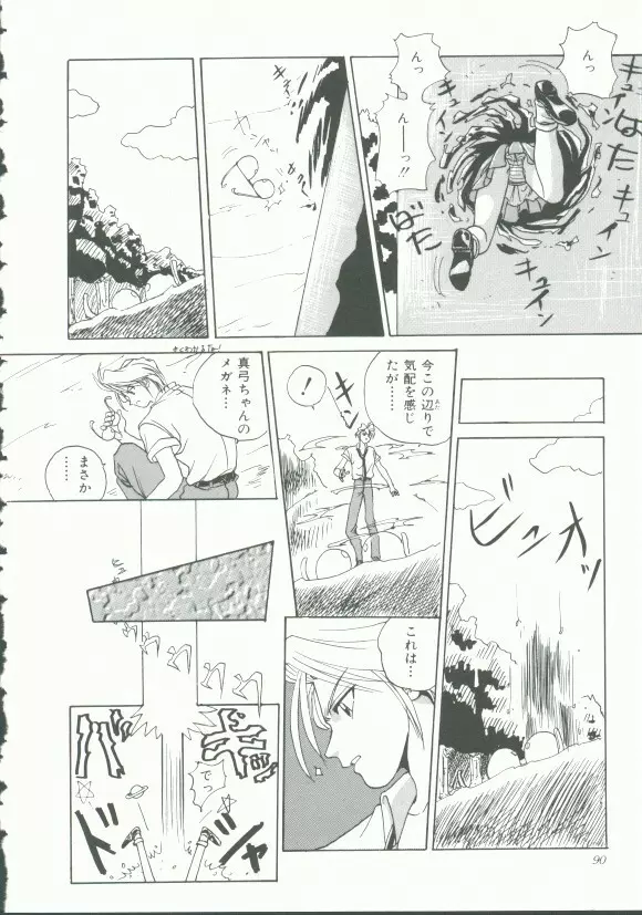 INDEEP Vol.9 淫獣コレクション 88ページ