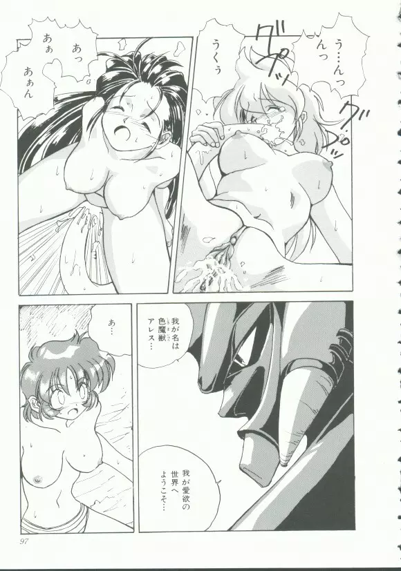 INDEEP Vol.9 淫獣コレクション 95ページ