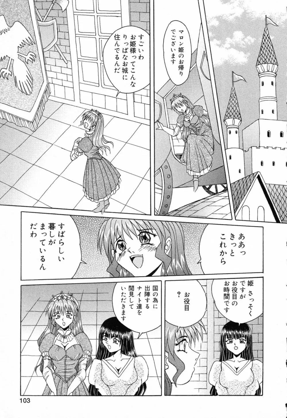 ぴゅあぷちっと Vol.17 お姫様特集 104ページ