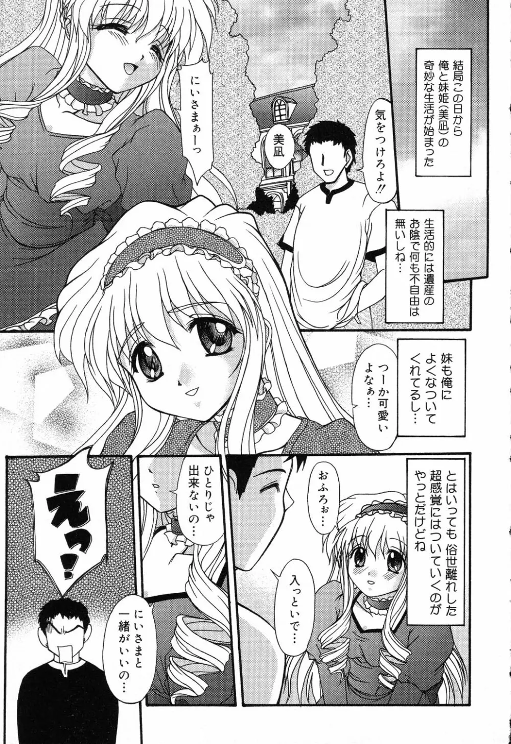 ぴゅあぷちっと Vol.17 お姫様特集 122ページ