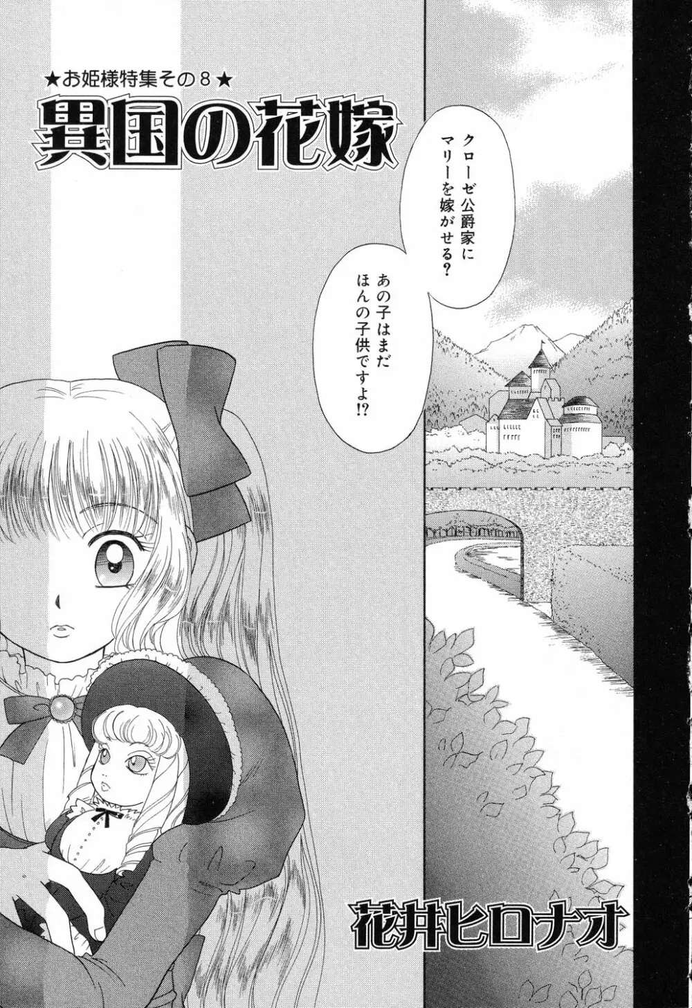 ぴゅあぷちっと Vol.17 お姫様特集 134ページ