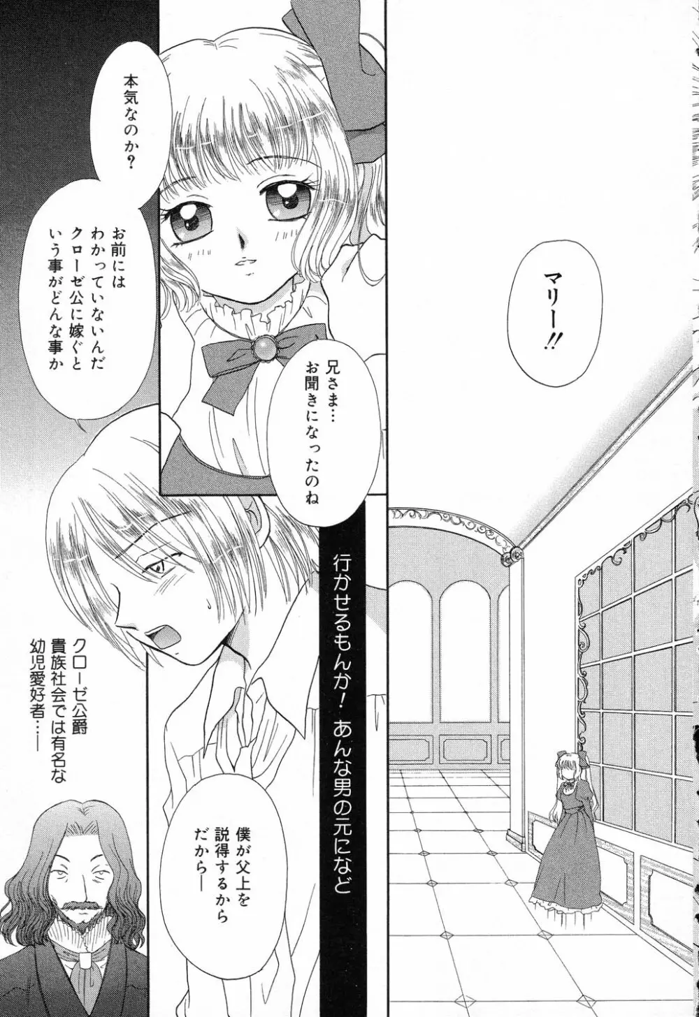 ぴゅあぷちっと Vol.17 お姫様特集 136ページ