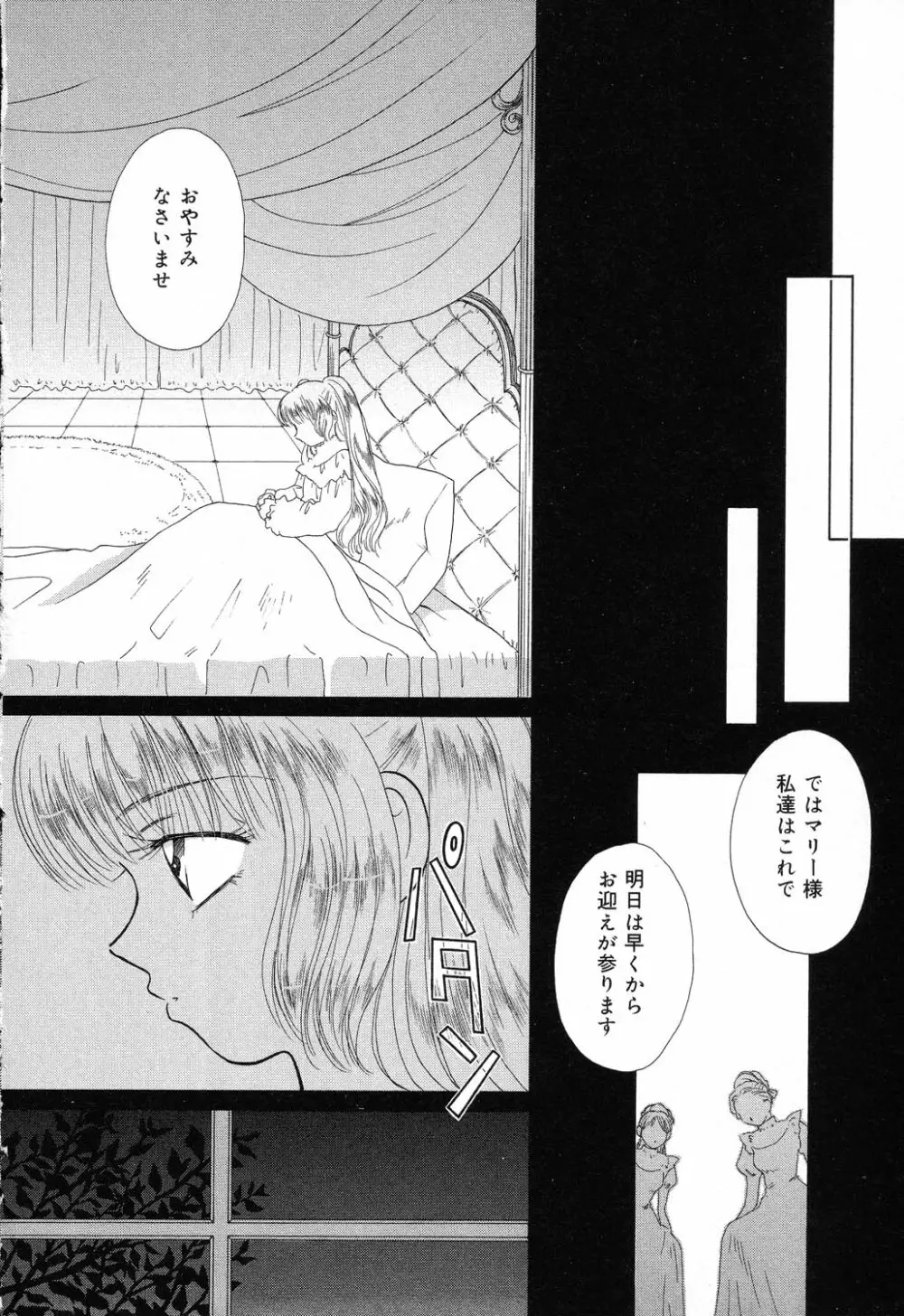 ぴゅあぷちっと Vol.17 お姫様特集 139ページ
