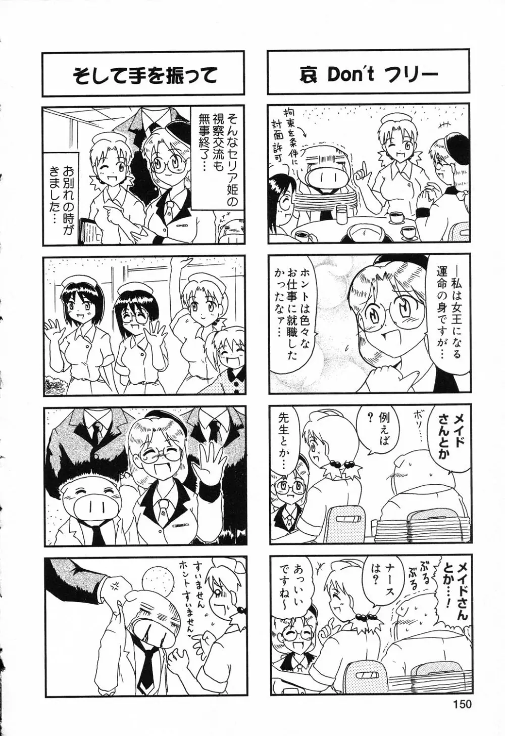 ぴゅあぷちっと Vol.17 お姫様特集 151ページ