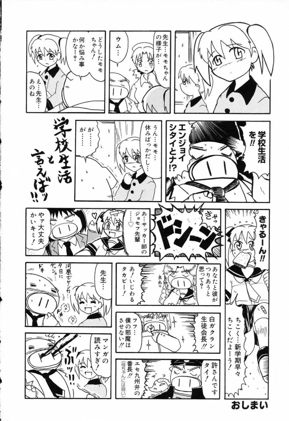 ぴゅあぷちっと Vol.17 お姫様特集 155ページ